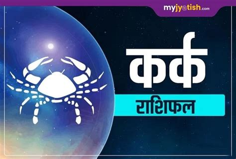 kark rashi lucky number today|आज का कर्क राशिफल: Aaj Ka Kark Rashifal, Kark Rashi Today : .